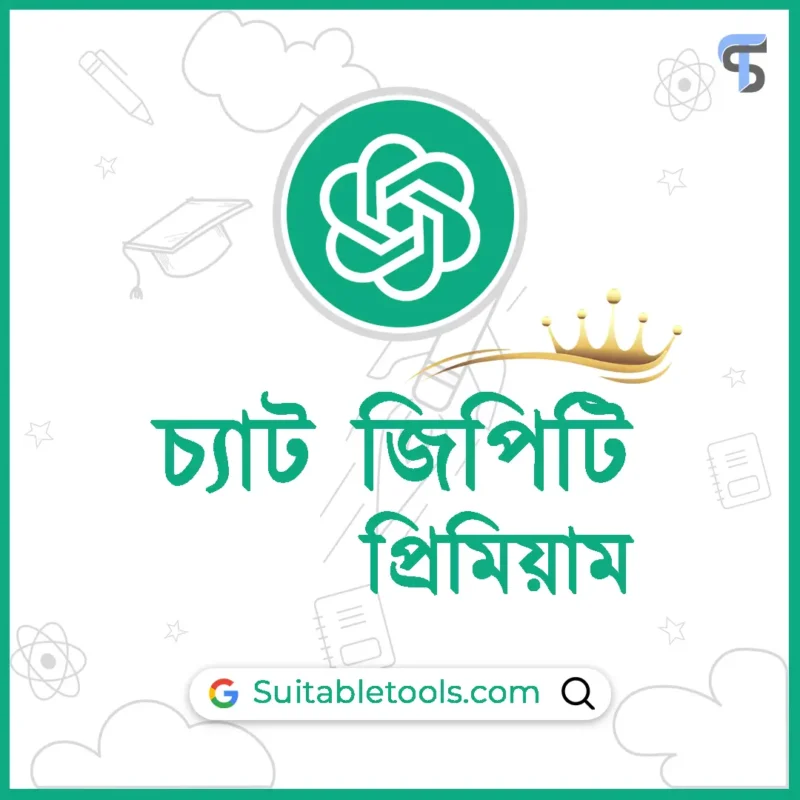 চ্যাট জিপিটি প্লাস