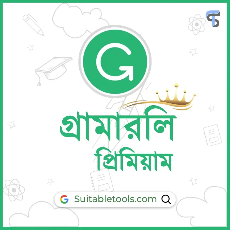 গ্রামারলি প্রিমিয়াম