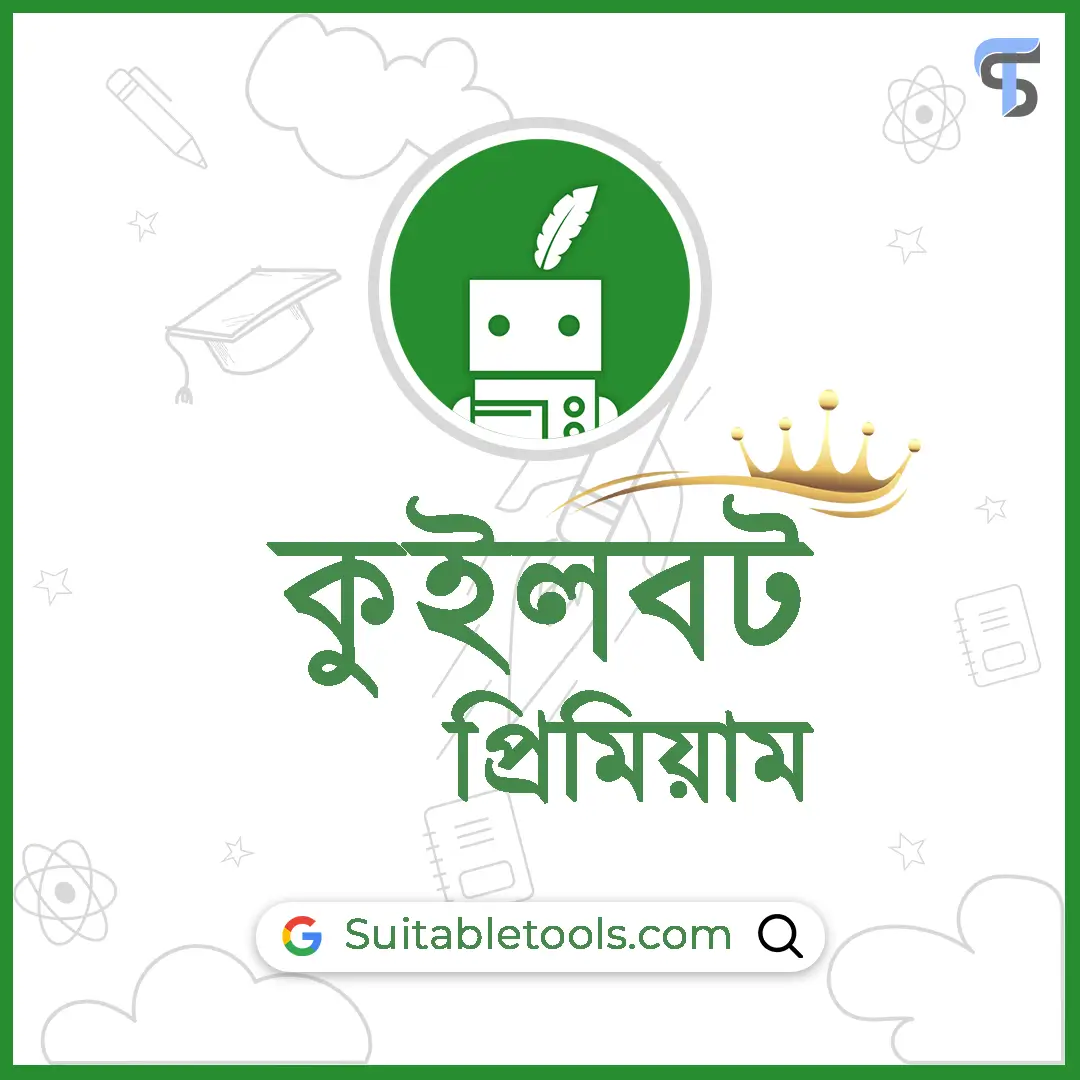 কুইলবট প্রিমিয়াম