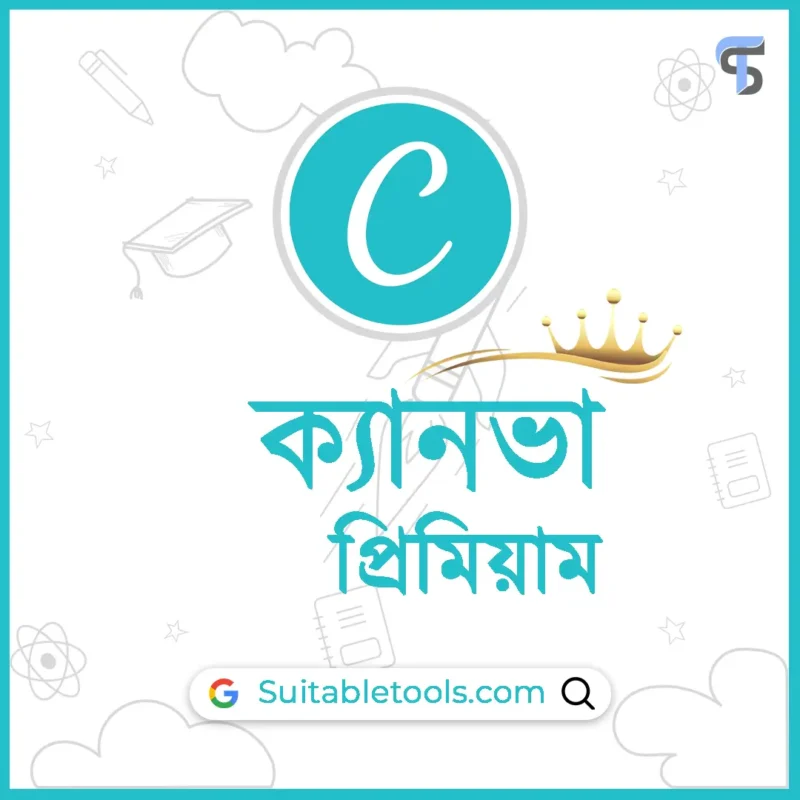 ক্যানভা প্রিমিয়াম