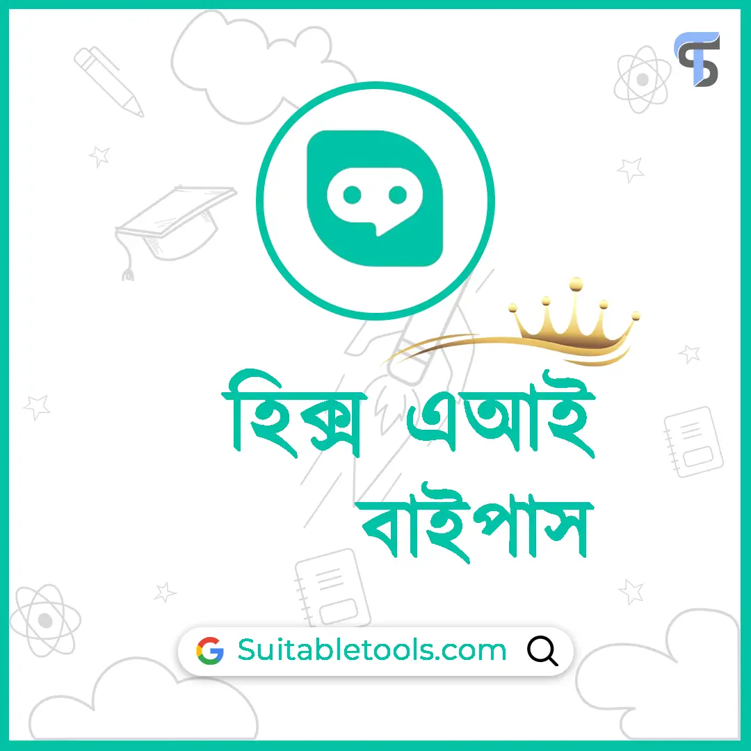 হিক্স এআই বাইপাস