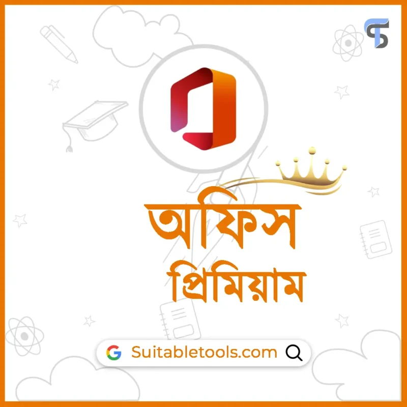 এমএস অফিস