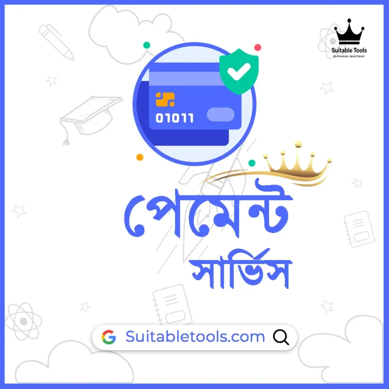 পেমেন্ট সার্ভিস